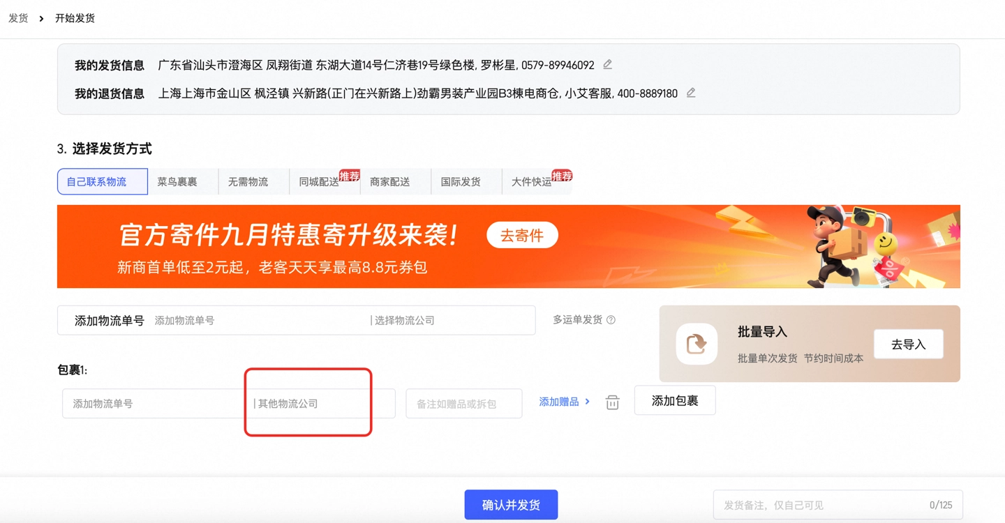 淘宝将治理通过“其他物流公司”发货行为