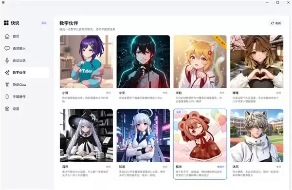 开会不再等于会后重听:快说将AI会议记录延伸至摘要、待办与问
