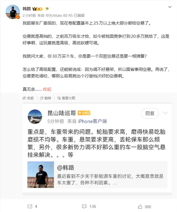 国产把空悬价格打下来 网友不买账 韩路直言替车厂委屈