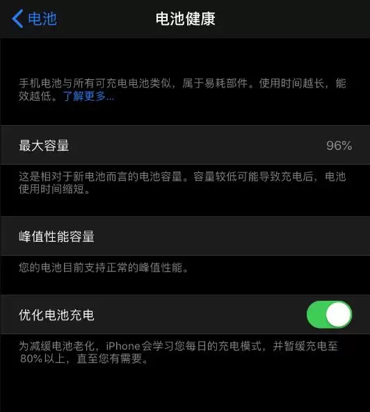 iOS 13 无法正常充电、电量卡在 80% 是什么情况? iOS 13 无法正常充电、电量卡在 80% 是什么情况?