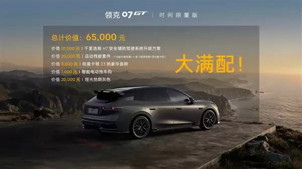 宝马M3亲民平替 领克07GT预售：16.58万起买高颜值旅行车