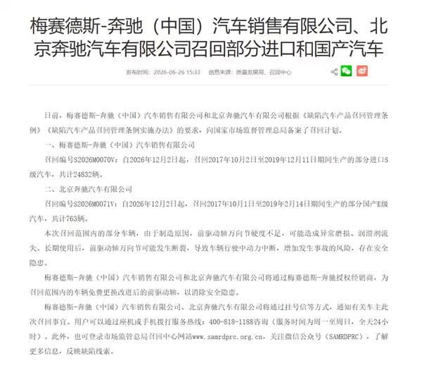 行驶中动力中断！奔驰召回2.5万辆S级与E级：前驱动轴存断裂风险