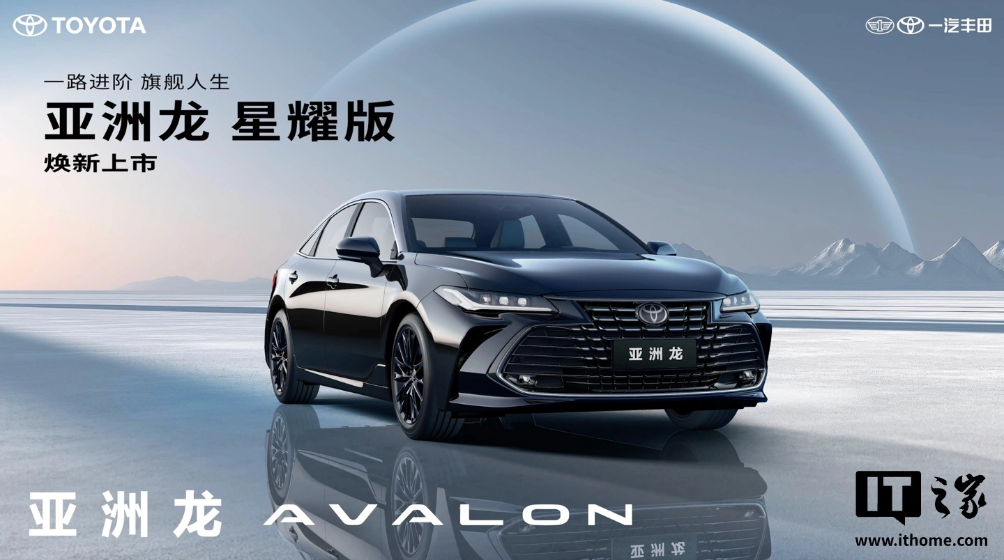 2026 款丰田亚洲龙星耀版汽车上市:黑化外观设计,17.98 万元起