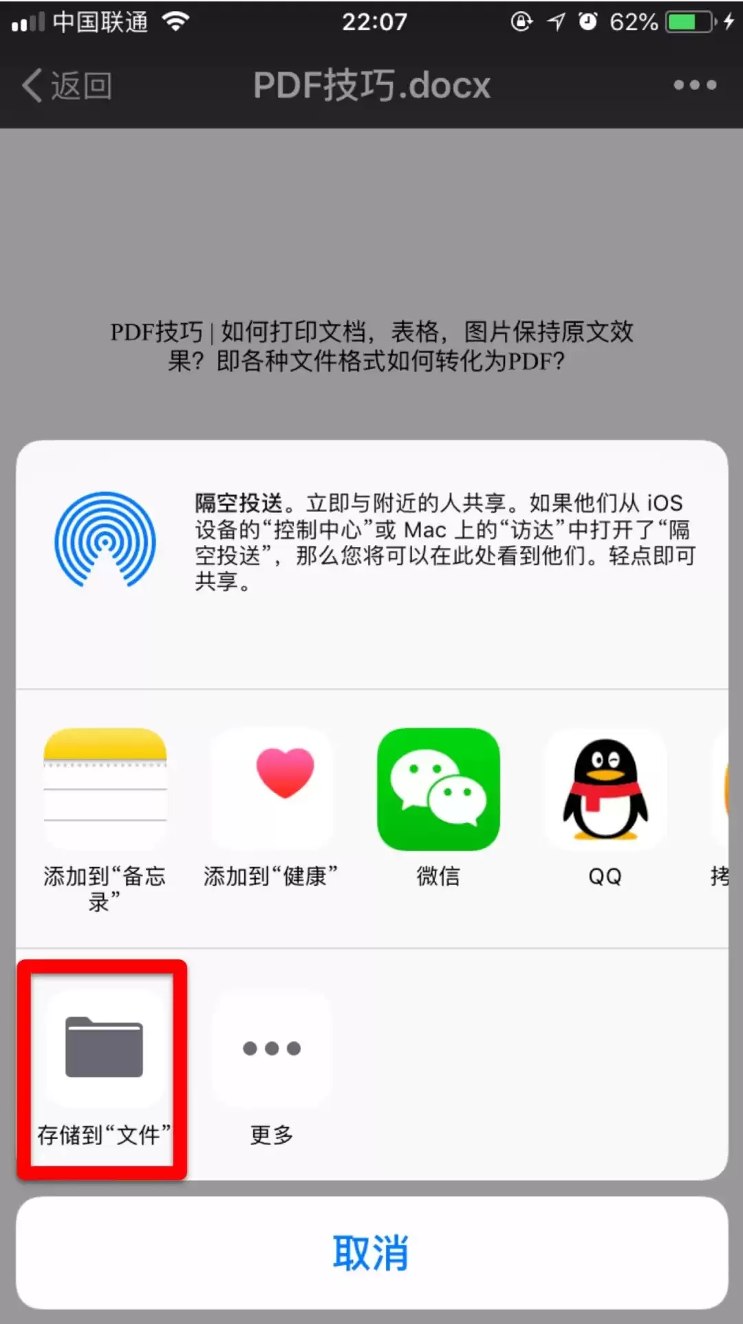 新手入门技能(二):如何将微信文件保存到 iPhone 里? 新手入门技能(二):如何将微信文件保存到 iPhone 里?