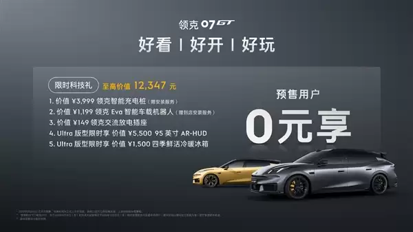 宝马M3亲民平替 领克07GT预售：16.58万起买高颜值旅行车