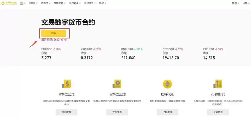 币圈合约怎么玩?币安交易所进行比特币合约交易教程
