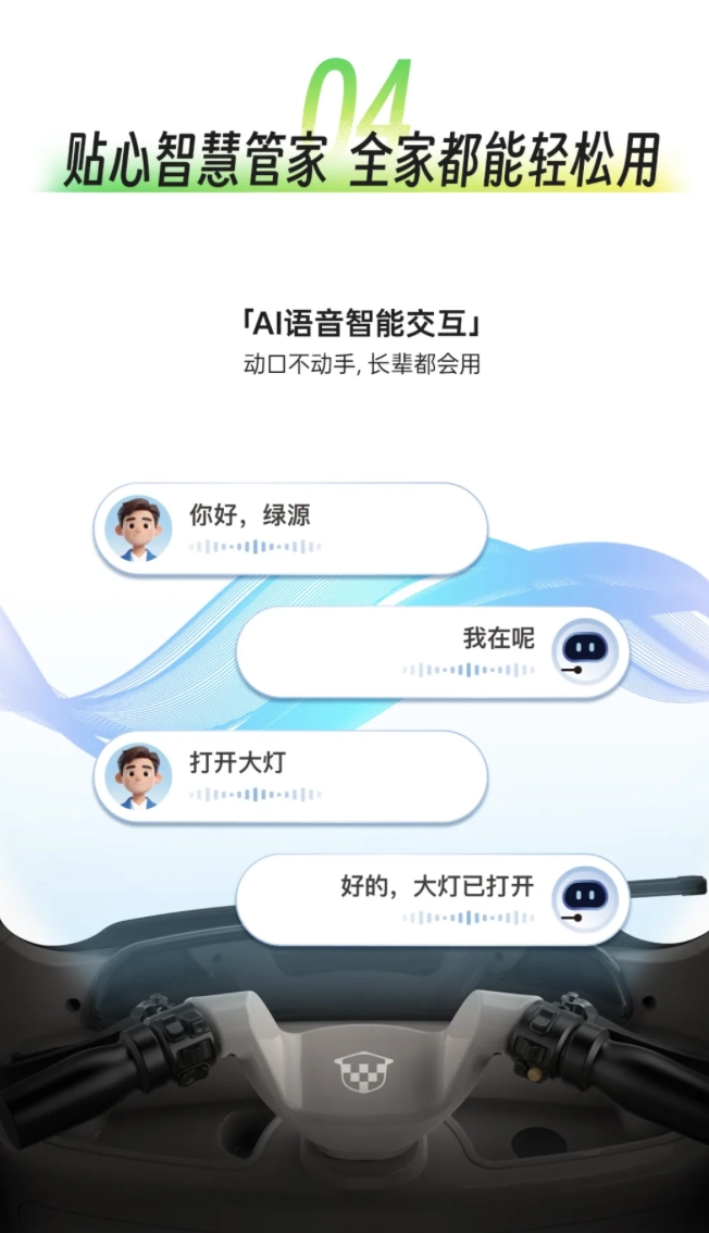 绿源推出 D50 休闲三轮车：支持 AI 智能语音交互、蓝牙 / App / 钥匙共享 / 机械钥匙解锁