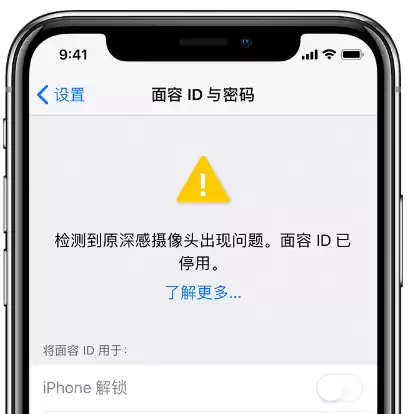 Face ID 失效是什么原因,如何解决? Face ID 失效是什么原因,如何解决?