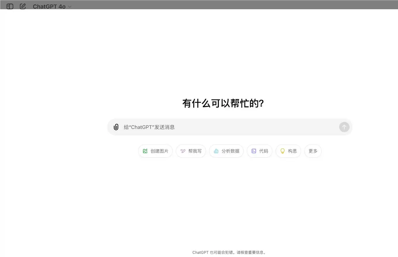 ChatGPT新版GPT-4o灰测UI界面曝光 或改名GPT-auto