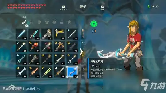 《塞尔达传说:旷野之息》卓拉双手剑获得方法分享