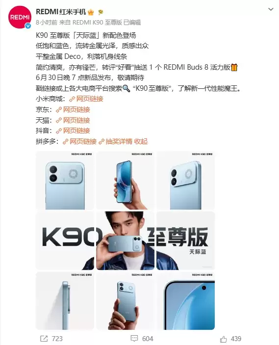 REDMI K90至尊版天际蓝配色官宣,6月30日19点线上发布会正式亮相