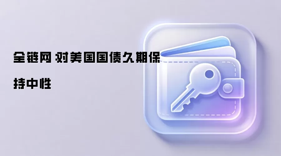 链上收益率曲线示意图