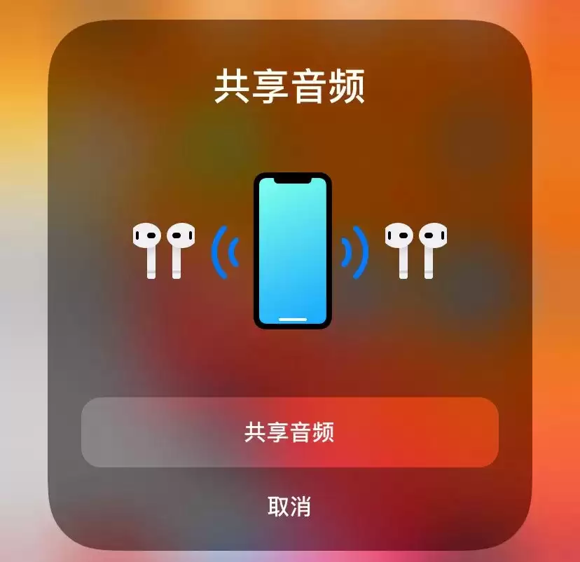 iOS 13.1的​音频共享怎么用？iPhone连接两副AirPods方法教程