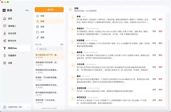 开会不再等于会后重听:快说将AI会议记录延伸至摘要、待办与问