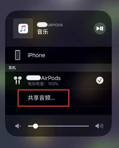 iOS 13.1的​音频共享怎么用？iPhone连接两副AirPods方法教程