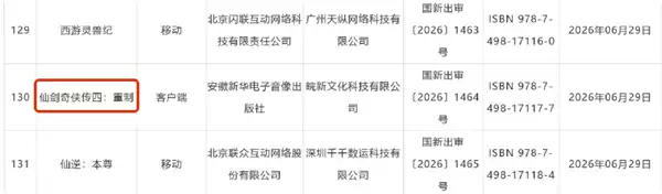 19年情怀大作过审 《仙剑奇侠传四:重制》正式获批