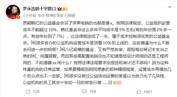 罗永浩:如果捐一块钱也要知道去哪了 公益根本撑不下去