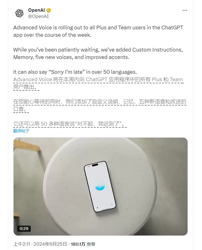 OpenAI推ChatGPT高级语音模式,新增五种声音风格、免费用户不可用