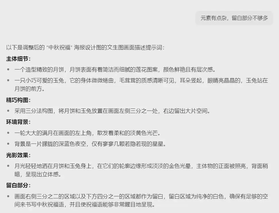 AI在线海报设计,用AI工具做中秋节日祝福海报