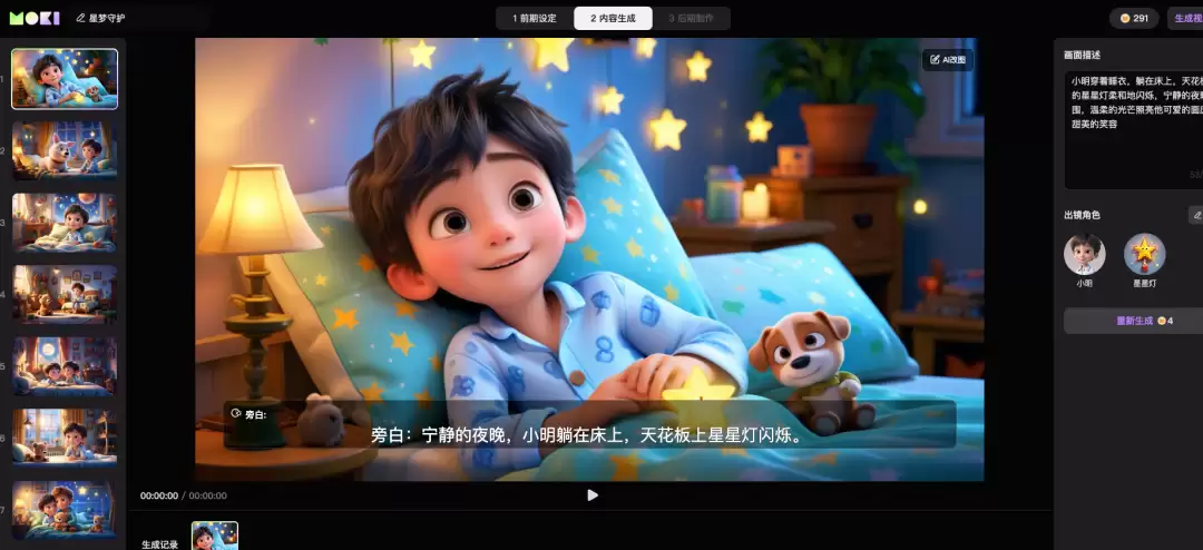 我用MOKI AI做视频短片，人人都能用AI一键生成几分钟原创中视频