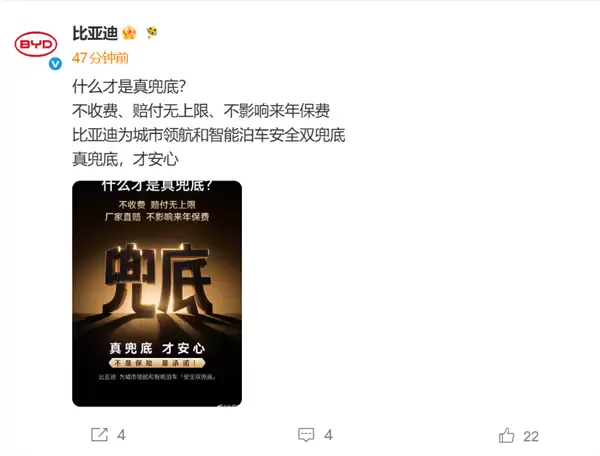 比亚迪解释什么才是真兜底:不收费、赔付无上限、不影响来年保费