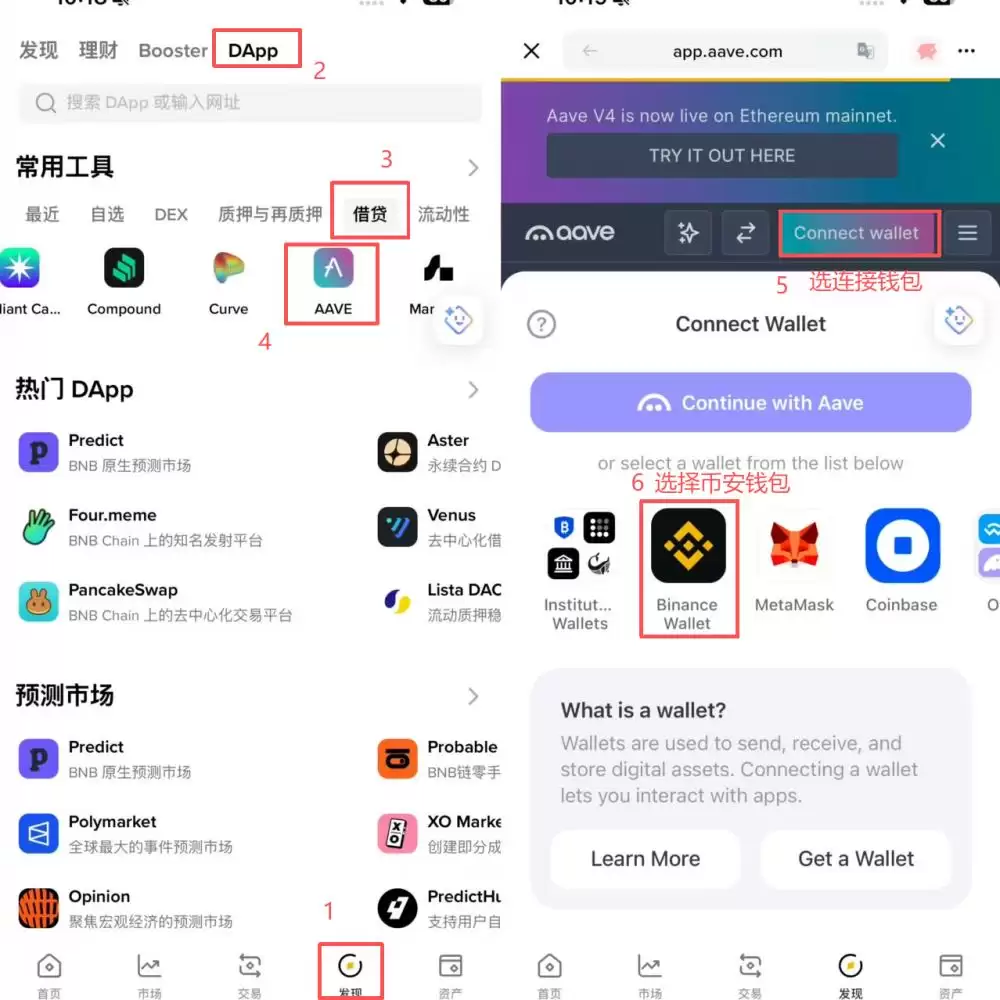 Aa ve协议使用方式:通过链接加密货币wallet就能使用
