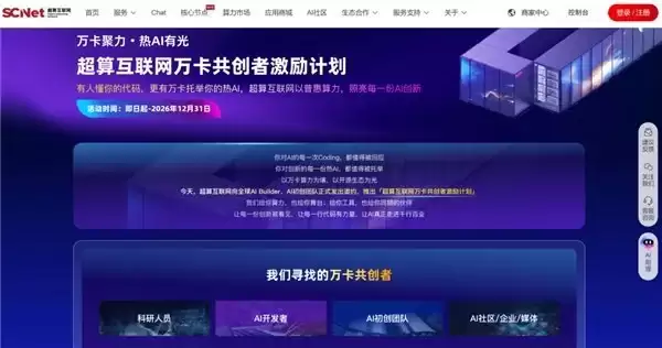 可提供亿级词元额度,国家超算互联网启动万卡共创者激励计划