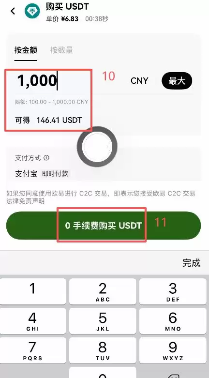 账户里没有USDT怎么办?用C2C买币_图4