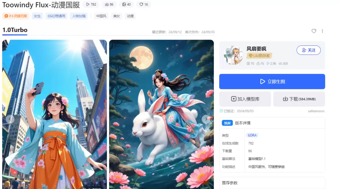 AI世界里的漫画中国风,AI国风动漫一键生成的Liblibai模型推荐