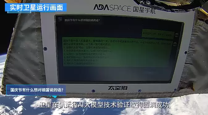 全球首次,国星宇航完成卫星在轨运行 AI 大模型技术验证