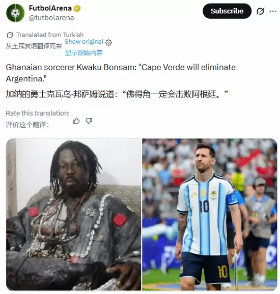 加纳巫师封印梅西!预言世界杯佛得角爆冷淘汰阿根廷