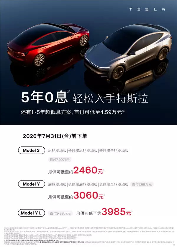 特斯拉夏季专属权益上线：付费车漆限时直省8000元