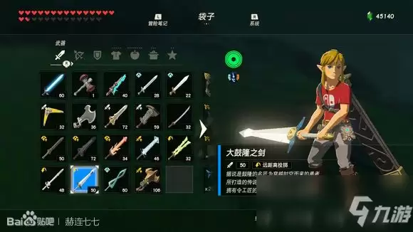 《塞尔达传说:旷野之息》大鼓隆之剑获得方法分享
