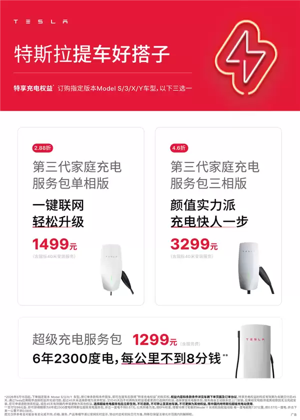 特斯拉夏季专属权益上线：付费车漆限时直省8000元