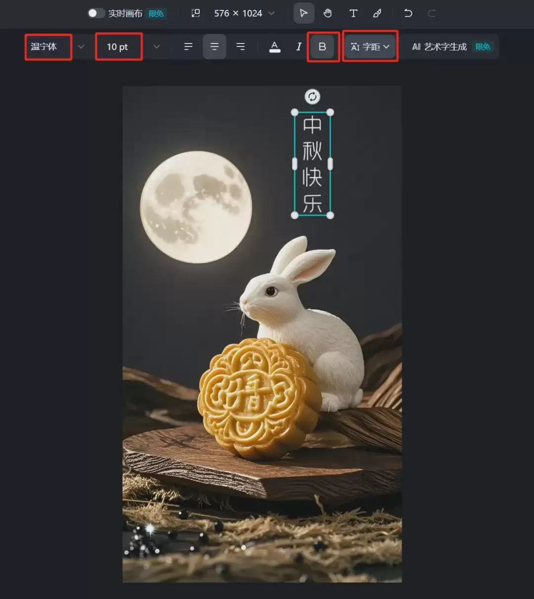 AI在线海报设计,用AI工具做中秋节日祝福海报