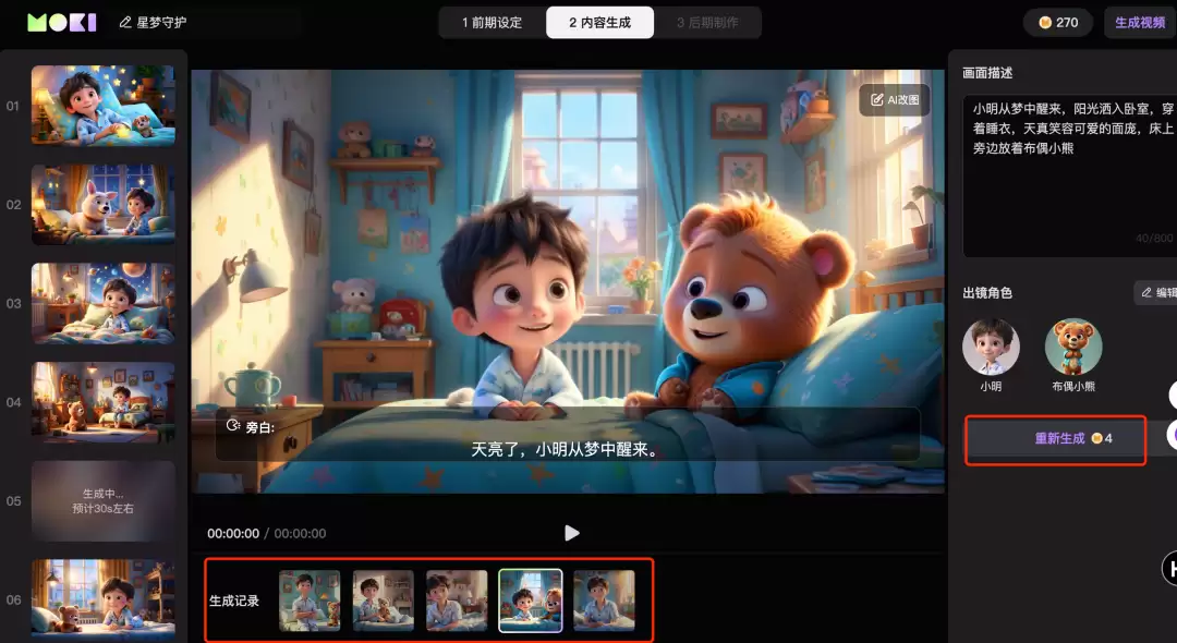 我用MOKI AI做视频短片，人人都能用AI一键生成几分钟原创中视频