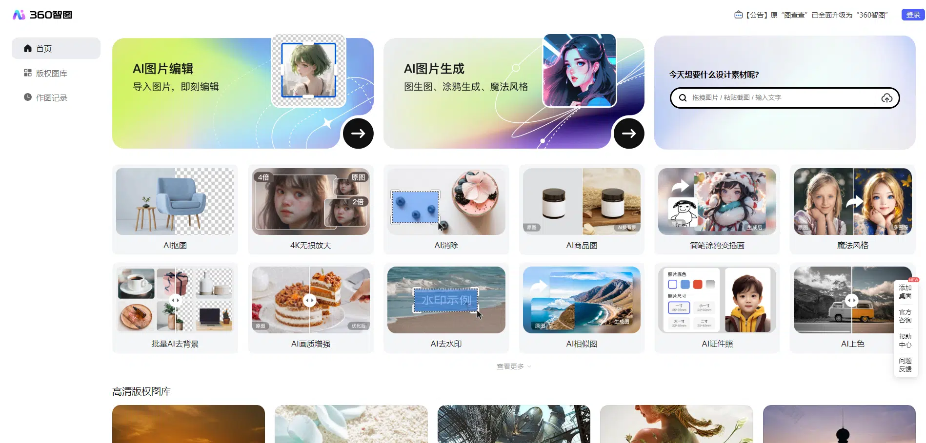 设计师日常使用的AI设计工具,推荐几款设计领域的AI工具软件