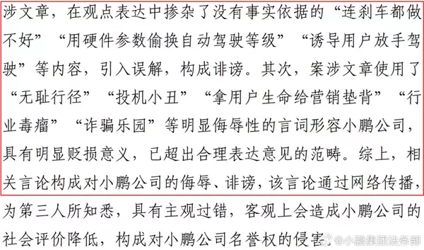 诽谤小鹏连刹车都做不好 投机小丑！汽车博主被判向小鹏汽车道歉并赔偿
