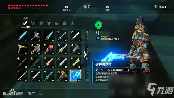 《塞尔达传说:旷野之息》守护者之斧获得方法分享