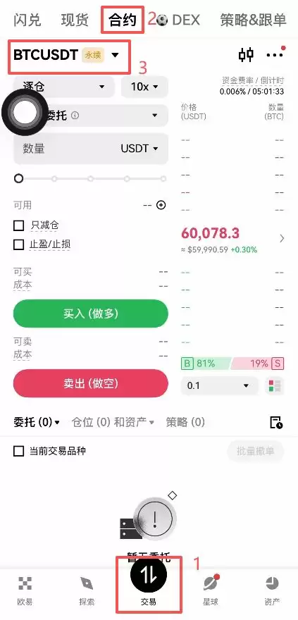 在哪里找到铠侠永续合约?