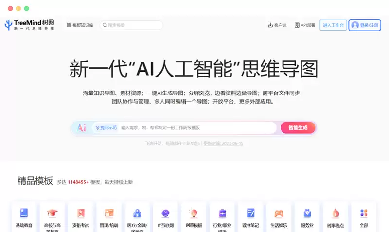 一键生成思维导图的软件哪个好？盘点好用的AI思维导图工具