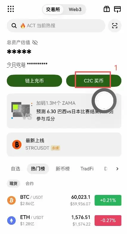 账户里没有USDT怎么办?用C2C买币