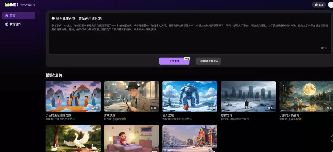 我用MOKI AI做视频短片，人人都能用AI一键生成几分钟原创中视频
