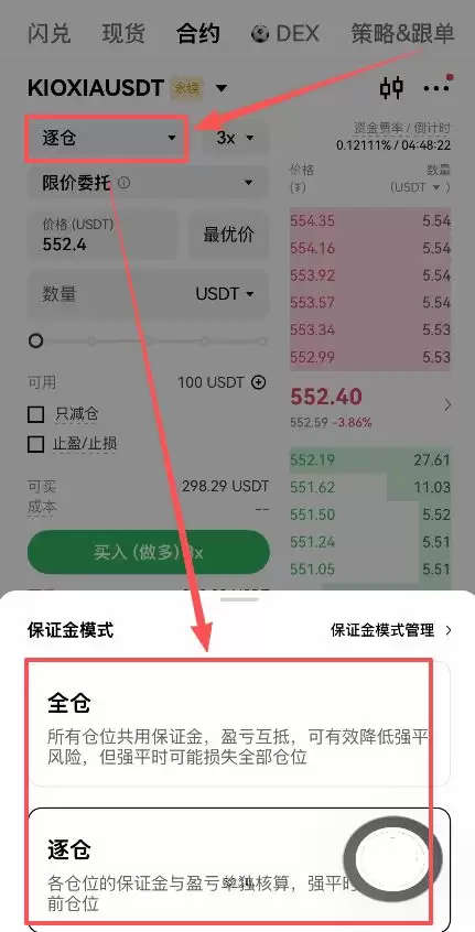 全仓还是逐仓?杠杆开多少合适?