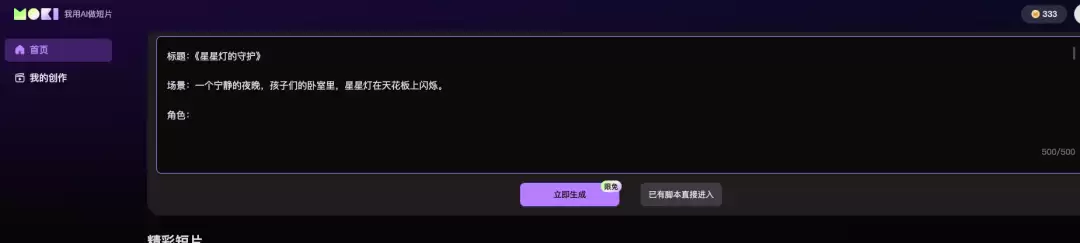我用MOKI AI做视频短片，人人都能用AI一键生成几分钟原创中视频