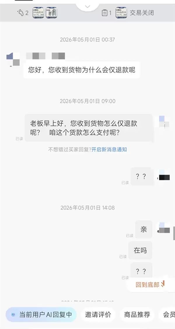 困在仅退款里的中小商家：有人为了88元威胁要“割腕”
