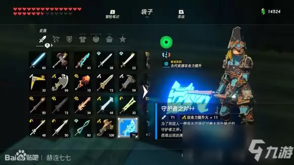《塞尔达传说:旷野之息》守护者之斧++获得方法分享
