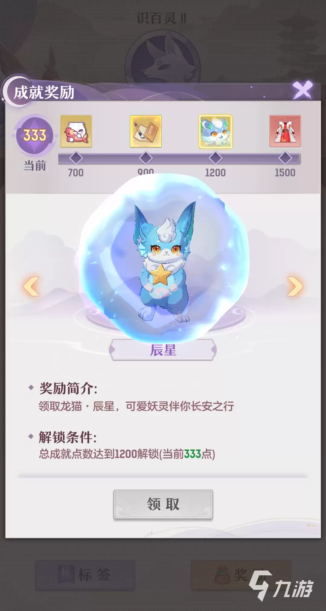 长安幻想手游成就系统系统有什么用 成就系统玩法攻略