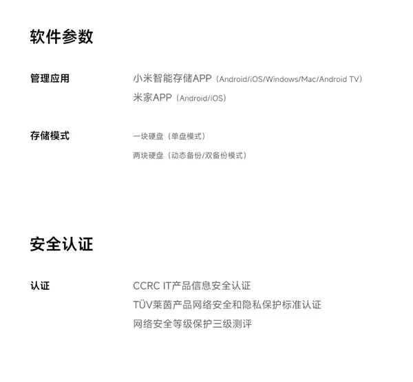小米智能存储部分规格揭晓:自带4+32GB存储!40Mbps免费远程访问