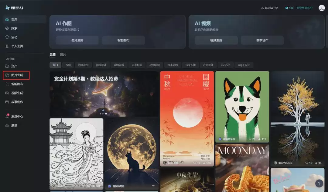 AI在线海报设计,用AI工具做中秋节日祝福海报